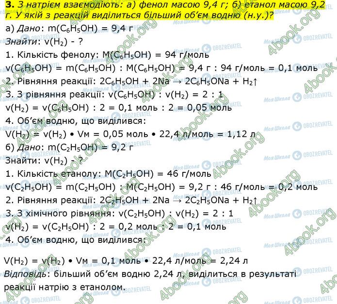 ГДЗ Хімія 10 клас сторінка Стр.87 (3)